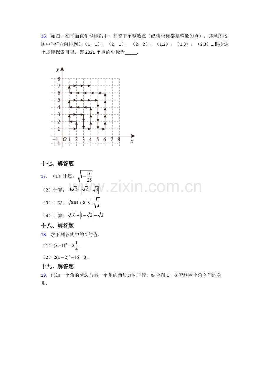 2022年人教版七7年级下册数学期末综合复习试卷(含答案).doc_第3页