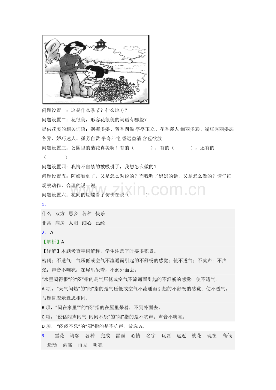 小学语文一年级下学期期末模拟提高试题测试卷(答案).doc_第3页