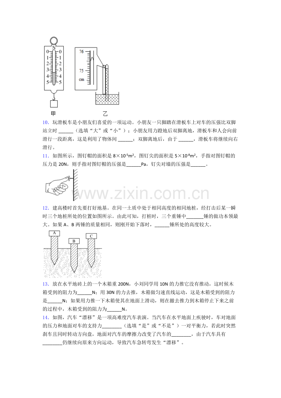 物理初中人教版八年级下册期末重点初中试卷(比较难)答案.doc_第3页