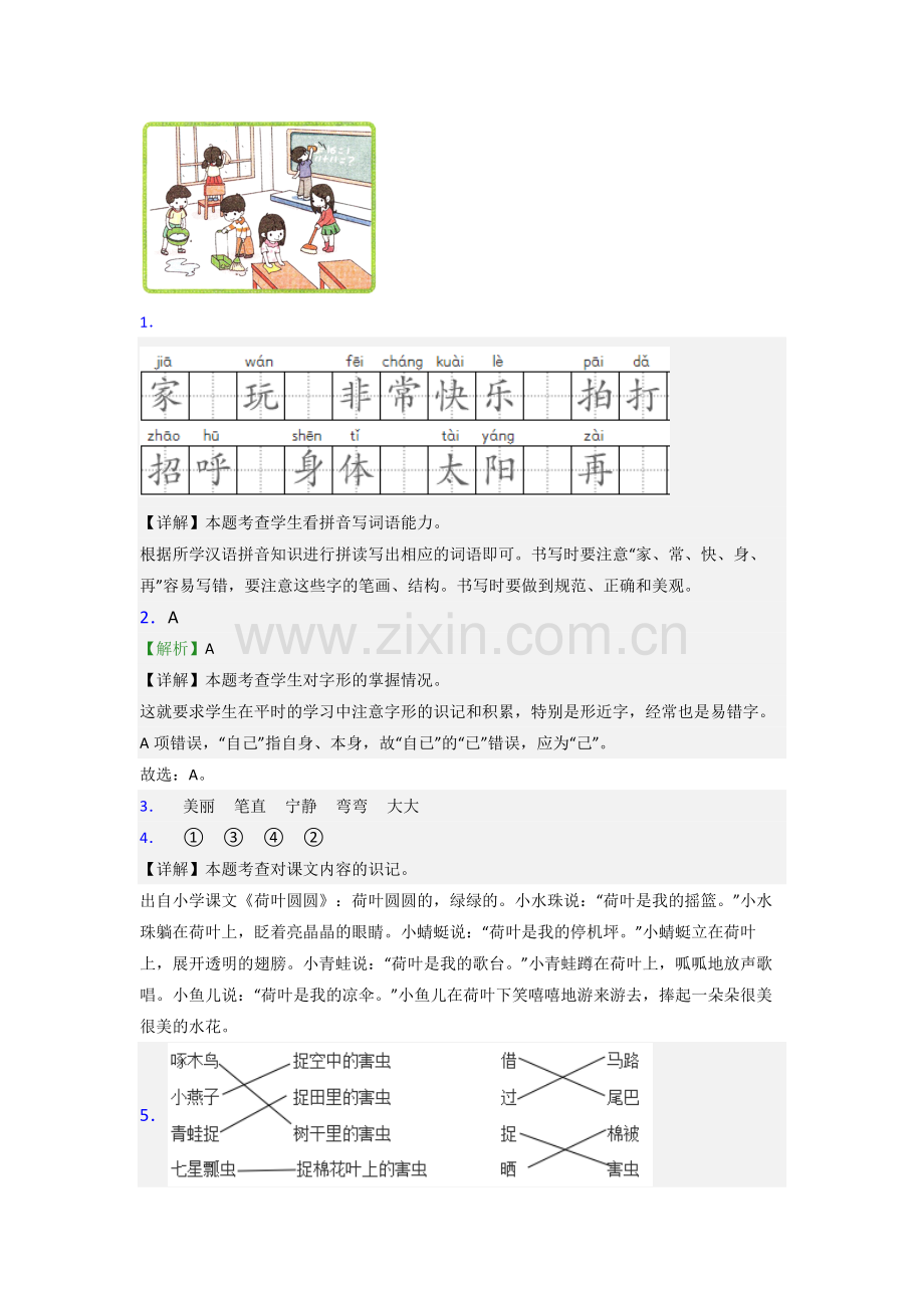 小学语文一年级下学期期末培优试卷测试卷(带答案).doc_第3页