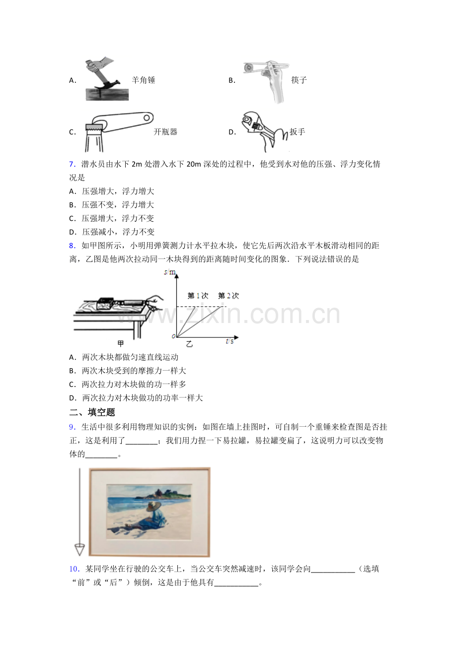 物理初中人教版八年级下册期末资料专题真题经典套题答案.doc_第2页