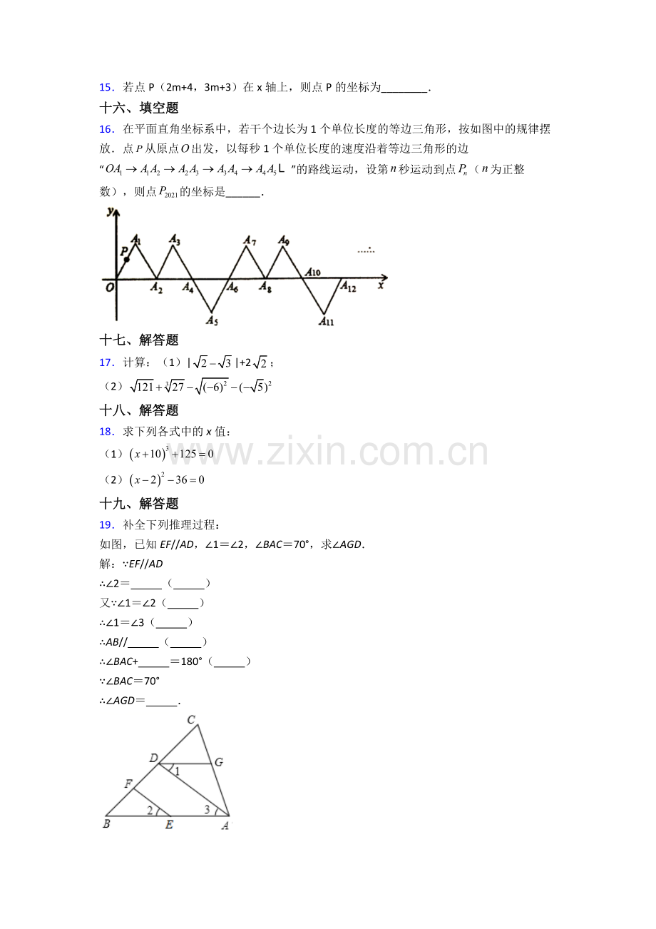 2024年人教版七7年级下册数学期末学业水平试卷(含答案).doc_第3页