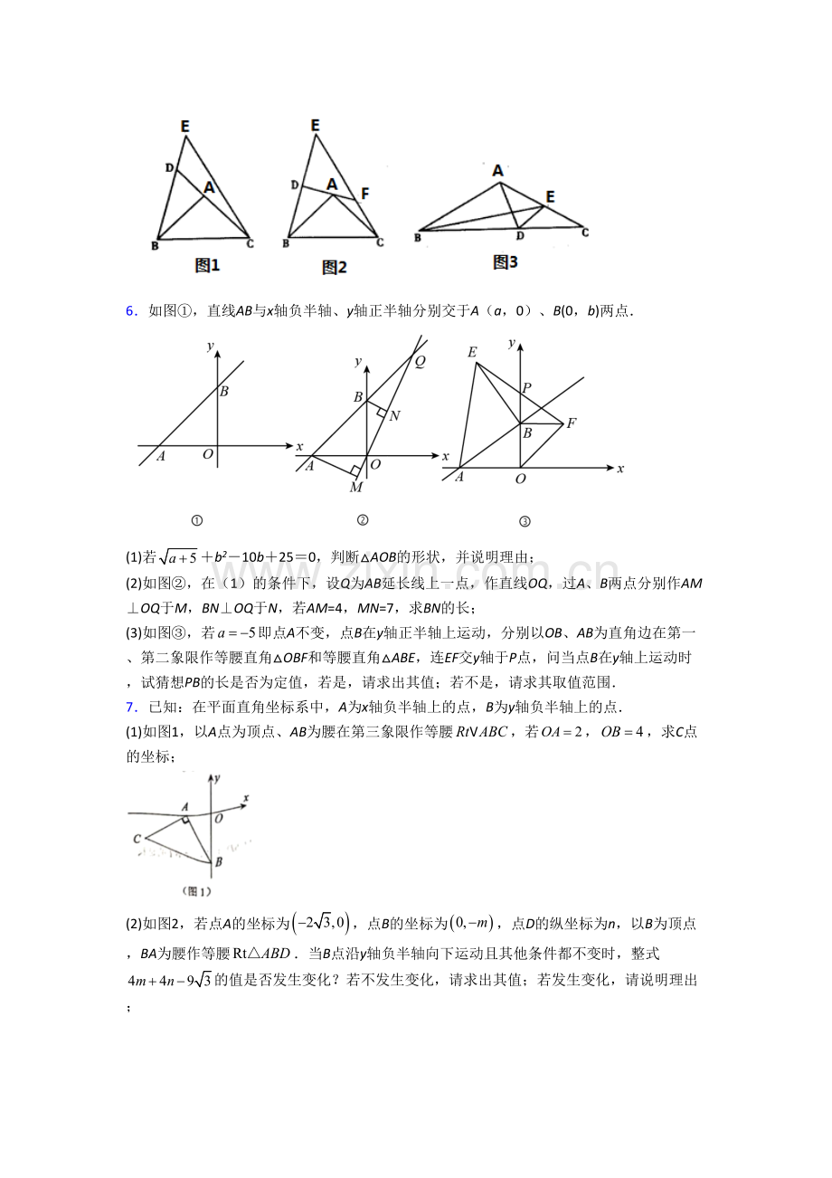 八年级上学期压轴题强化数学综合试卷附解析(一)[001].doc_第3页