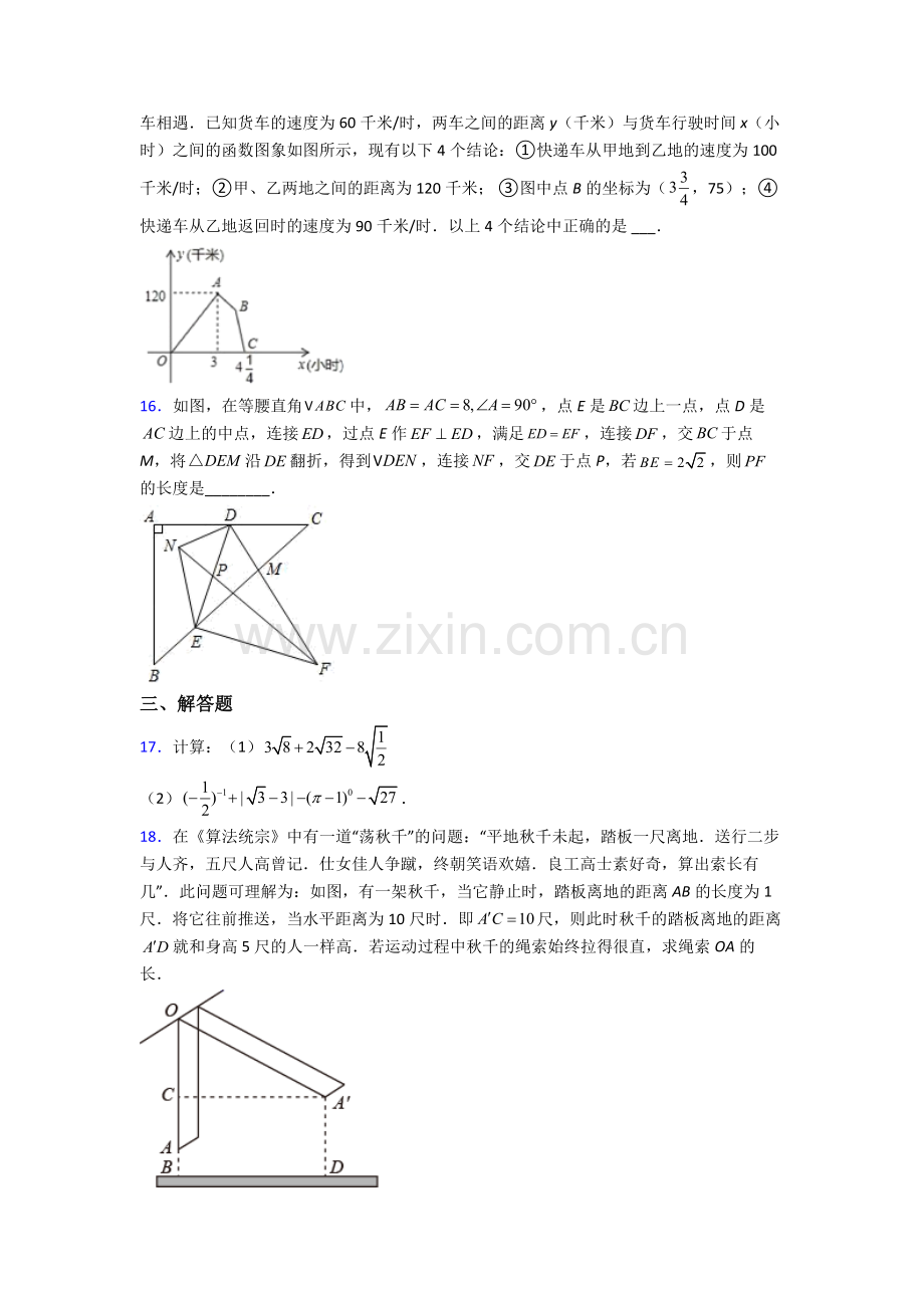 八年级下册数学南平数学期末试卷模拟训练(Word版含解析).doc_第3页