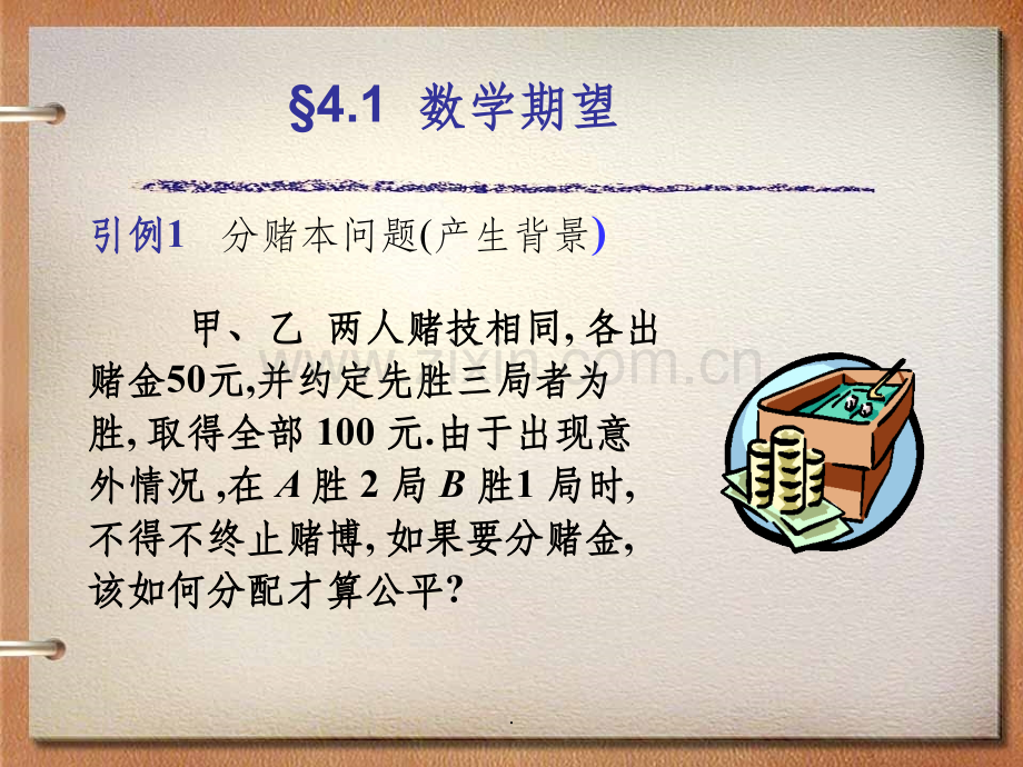 概率与数理统计第四章.ppt_第2页