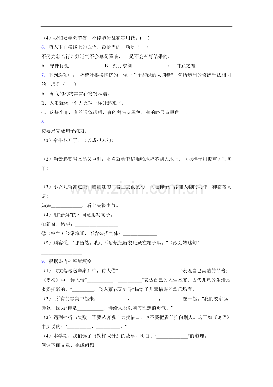 小学语文三年级下册期末质量模拟试卷测试卷(答案).doc_第2页