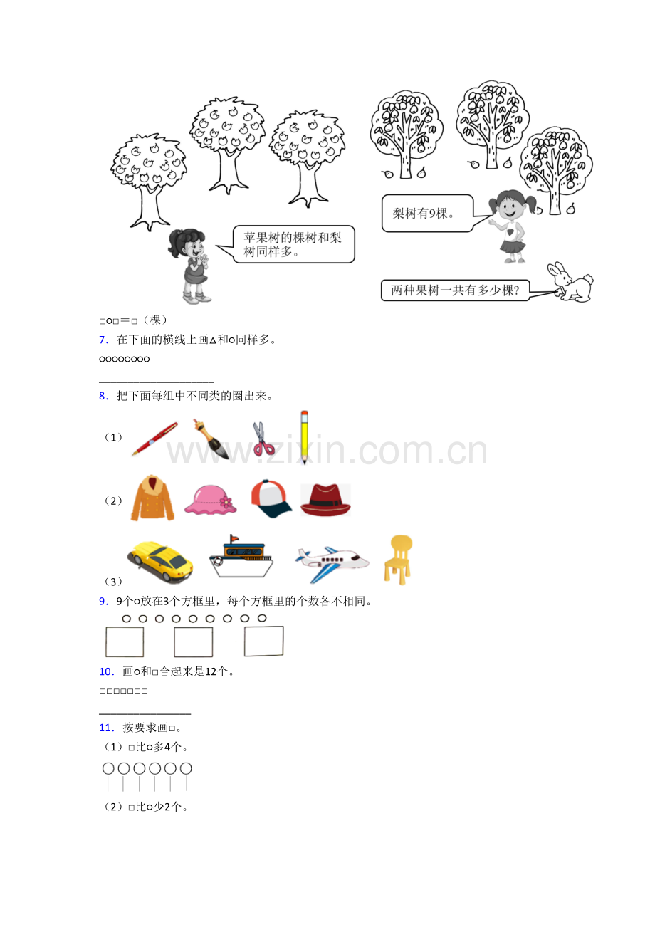 广东省广州市白云区三元里小学小学一年级上册应用题数学试题(含答案).doc_第2页