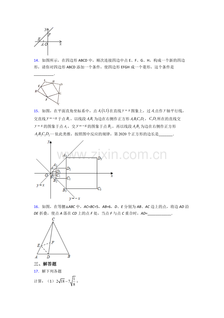 数学八年级下册数学期末试卷综合测试(Word版含答案).doc_第3页