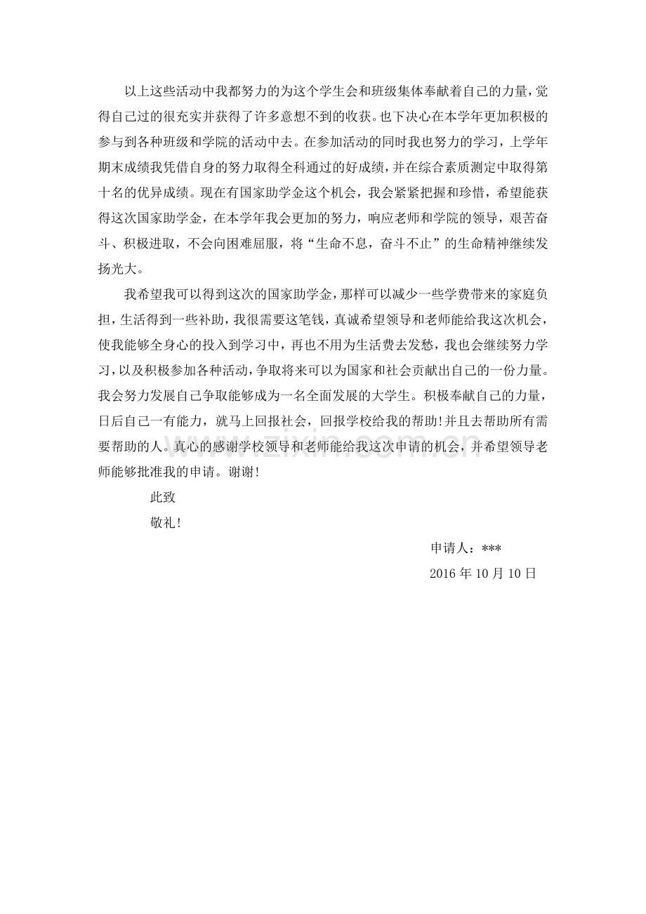 助学金申请书.docx_第3页