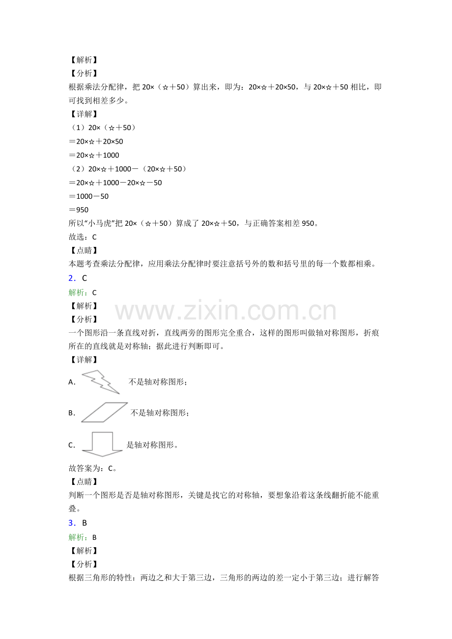 人教四年级下册数学期末综合复习试卷及解析.doc_第3页