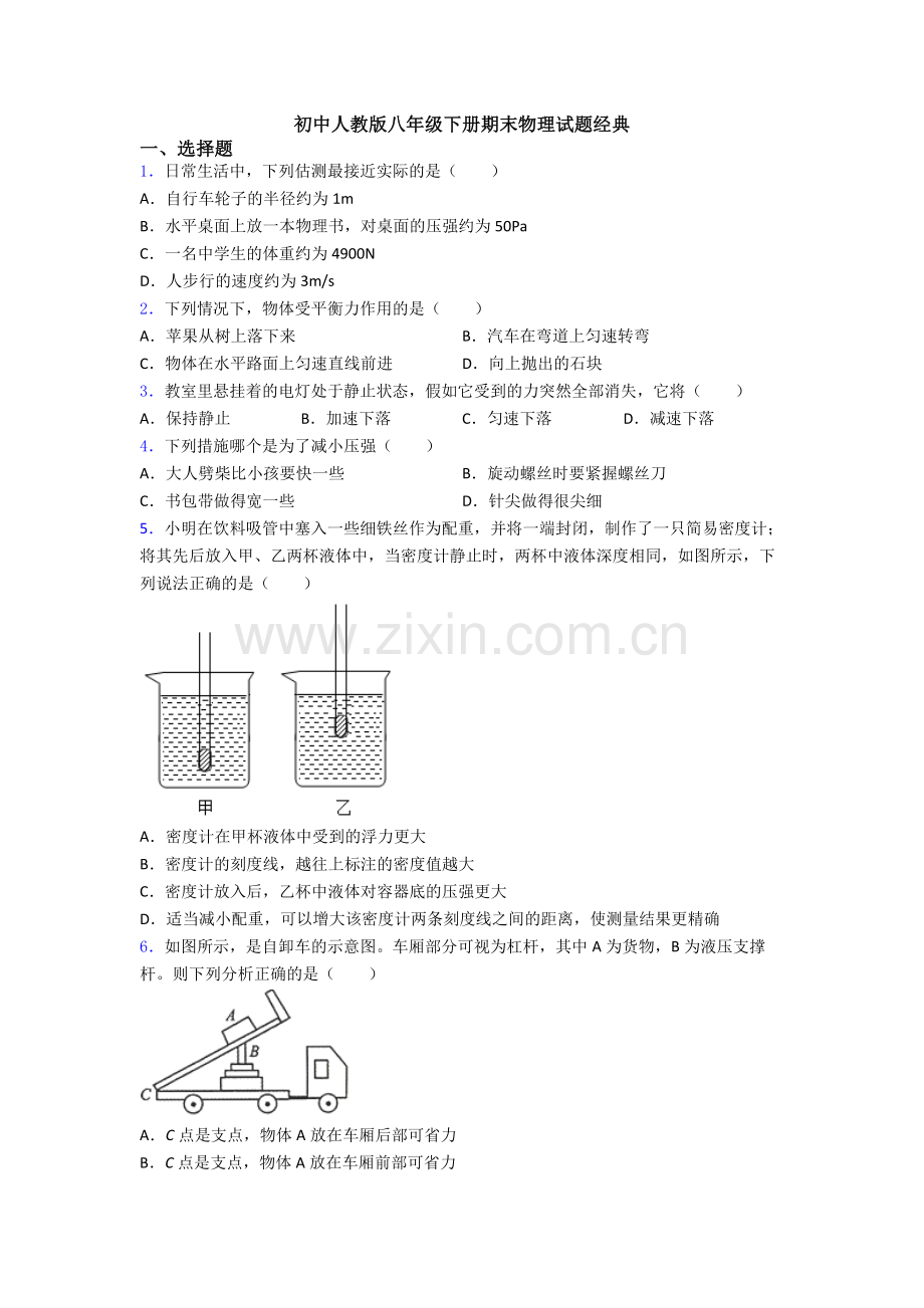 初中人教版八年级下册期末物理试题经典.doc_第1页