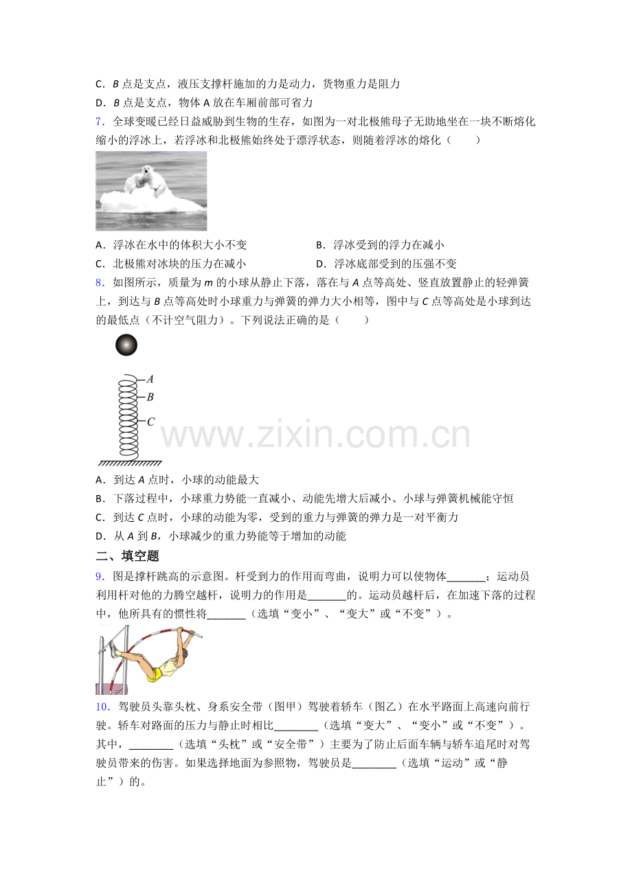 初中人教版八年级下册期末物理试题经典.doc_第2页