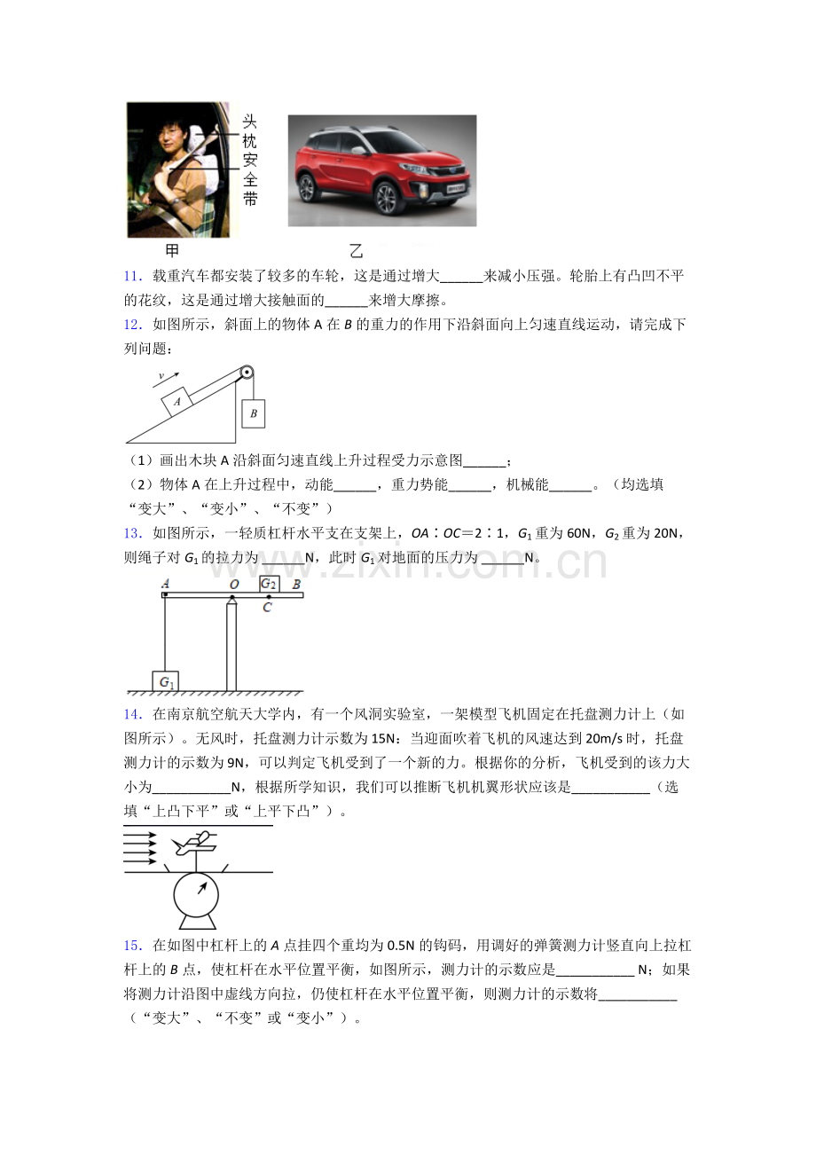 初中人教版八年级下册期末物理试题经典.doc_第3页