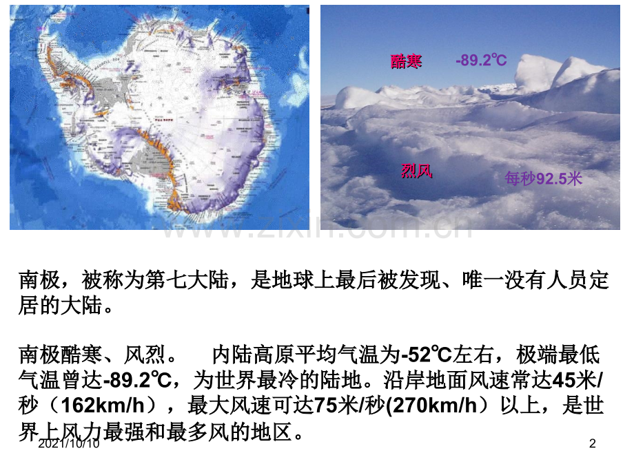 2017人教版七年级下册语文《伟大的悲剧》.ppt_第2页