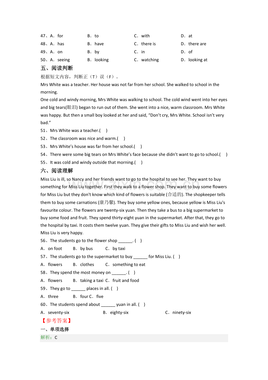 苏州北外附属苏州湾外国语学校英语新初一分班试卷(1).doc_第3页