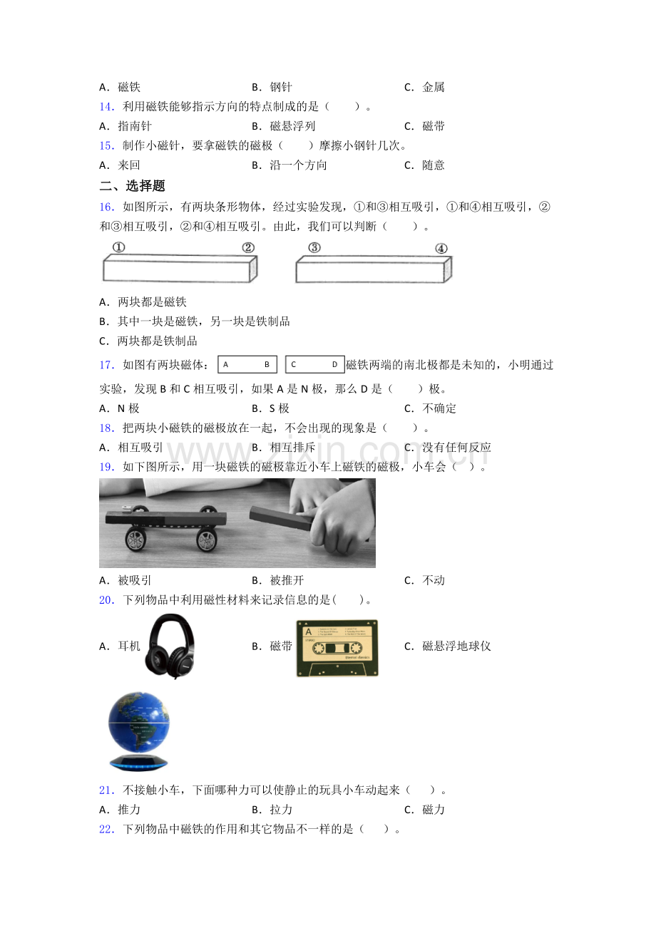 二年级科学下册期末试卷综合测试卷(word含答案).doc_第2页