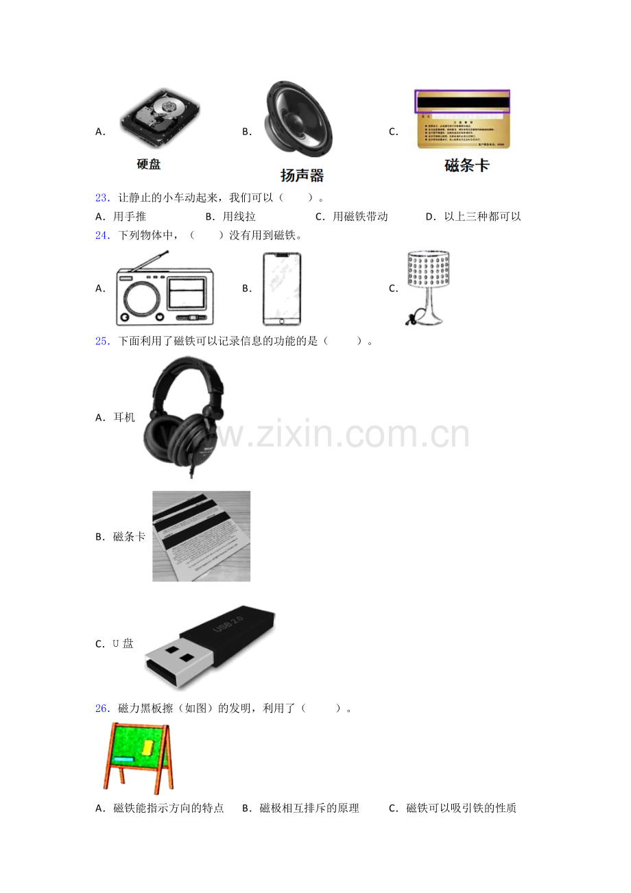 二年级科学下册期末试卷综合测试卷(word含答案).doc_第3页