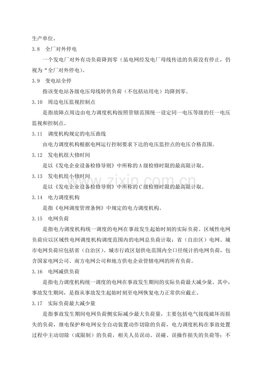 中国南方电网有限责任公司电力事故(事件)调查规程.doc_第3页