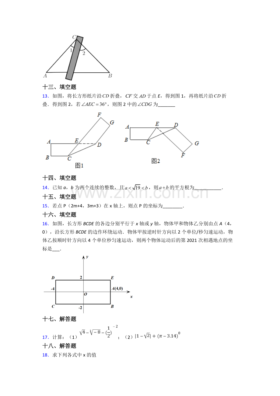 人教版中学七年级下册数学期末测试含解析.doc_第3页