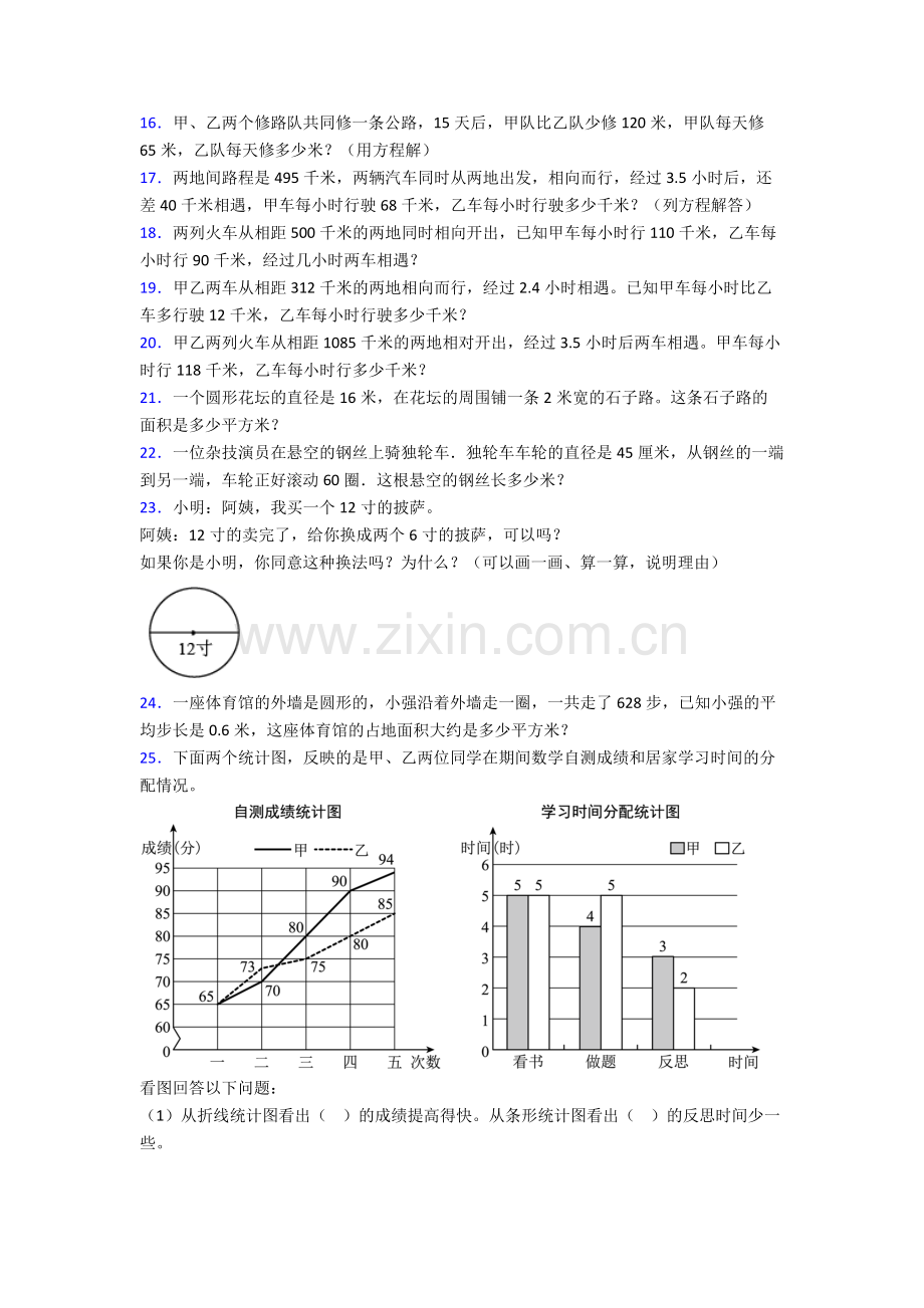 人教版小学五年级下册数学期末解答综合复习含答案.doc_第3页