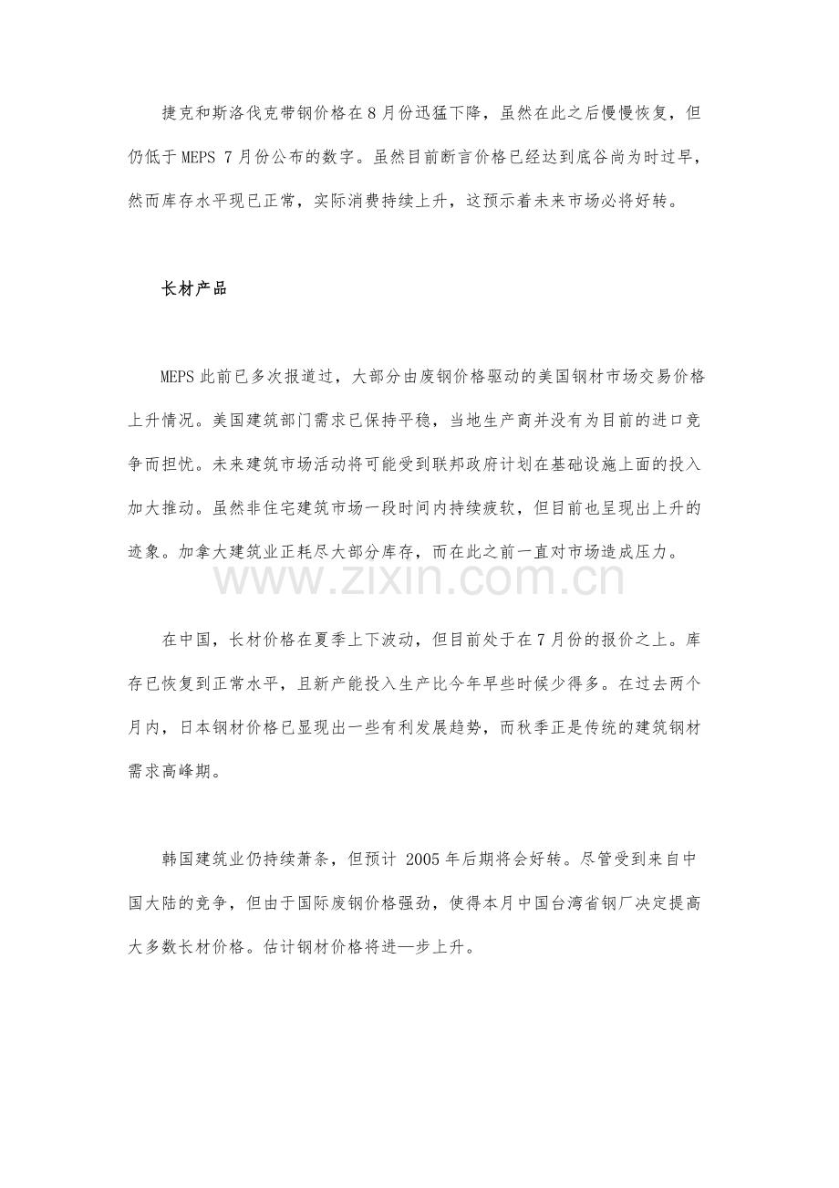 近期全球市场钢材价格走势分析与预测.docx_第3页