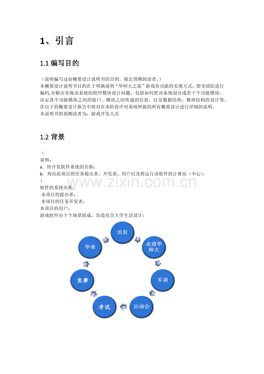 单机游戏概要设计说明书.docx_第2页