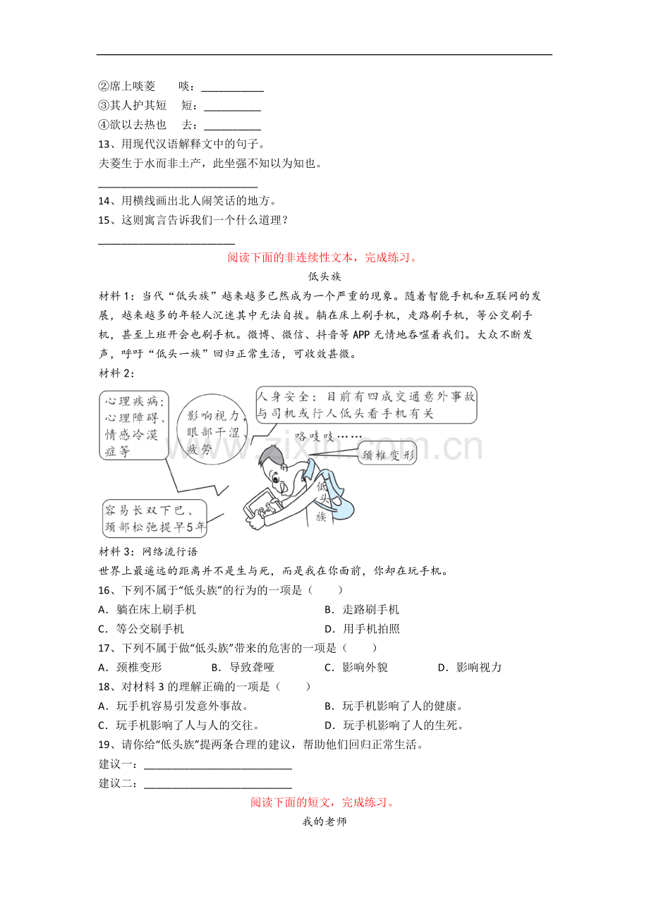 上海市黄浦区上海实验小学小学语文六年级下册期末试题(含答案).docx_第3页