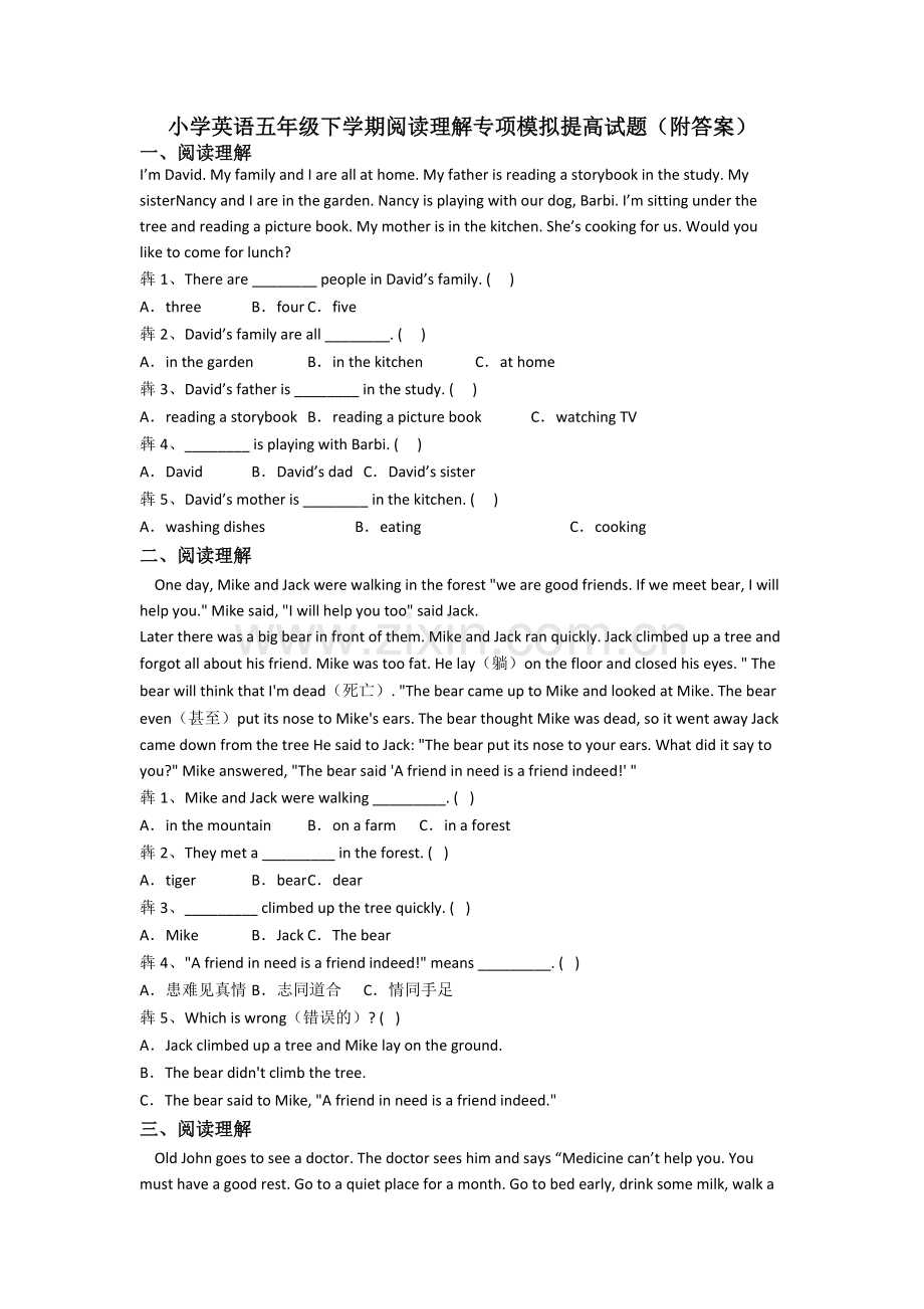 小学英语五年级下学期阅读理解专项模拟提高试题(附答案).doc_第1页