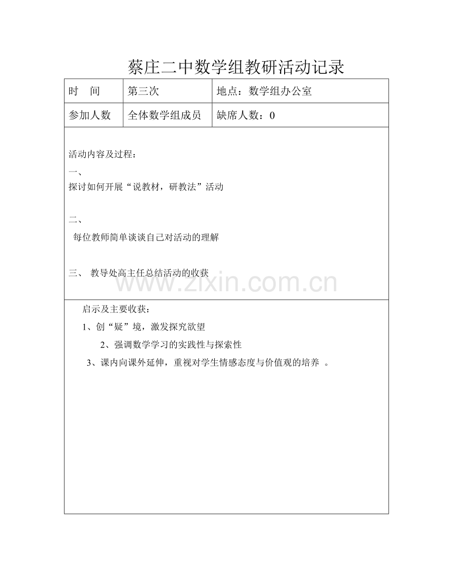 初中数学教研活动记录.doc_第3页