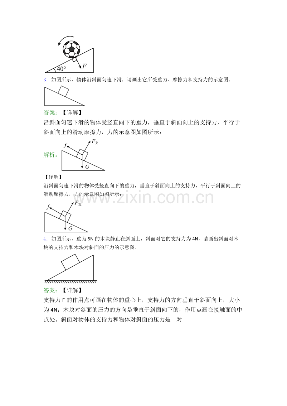 人教版八年级下册物理廊坊物理作图题试卷测试与练习(word解析版).doc_第2页