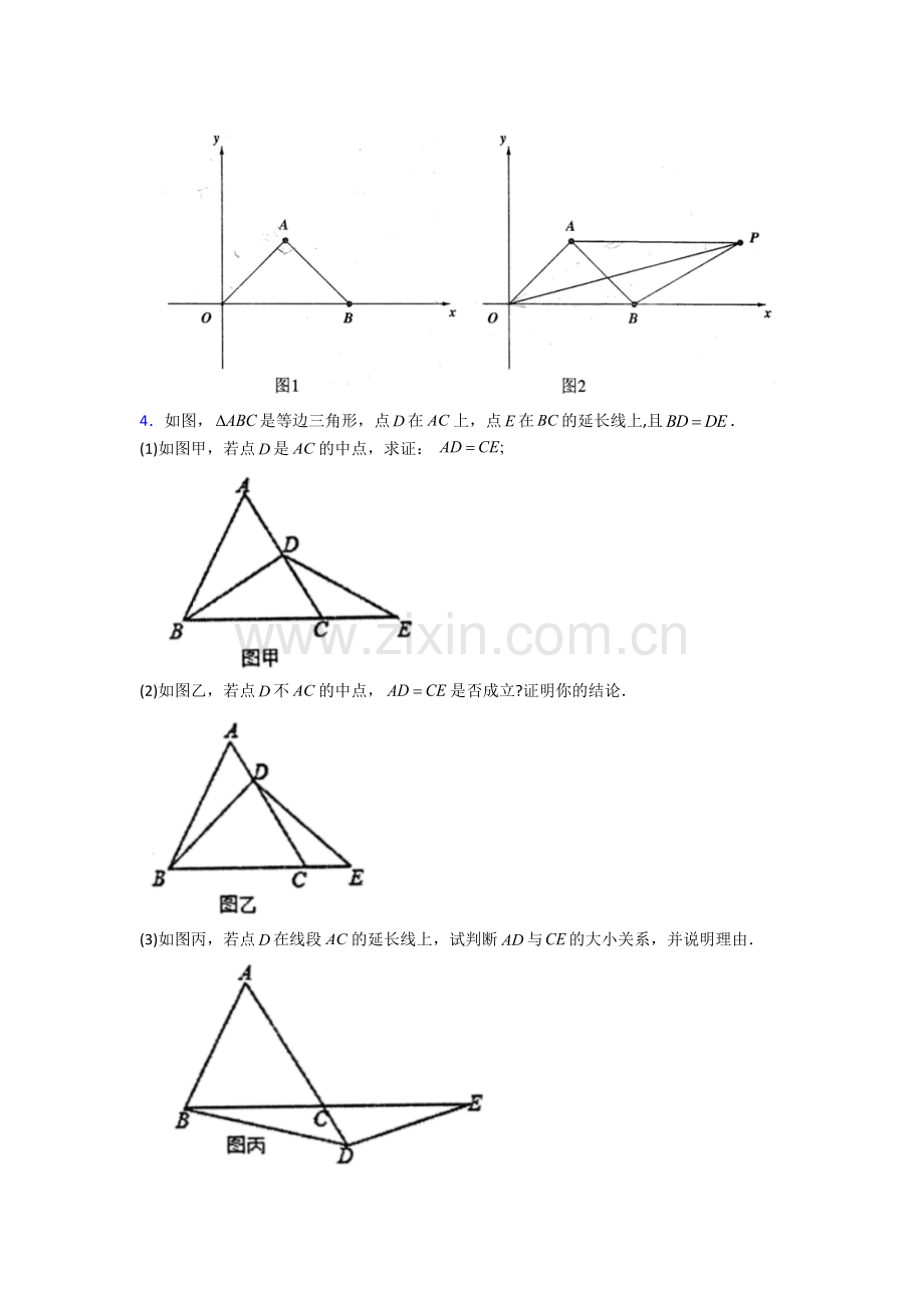 初二上册压轴题强化数学试卷附答案.doc_第2页