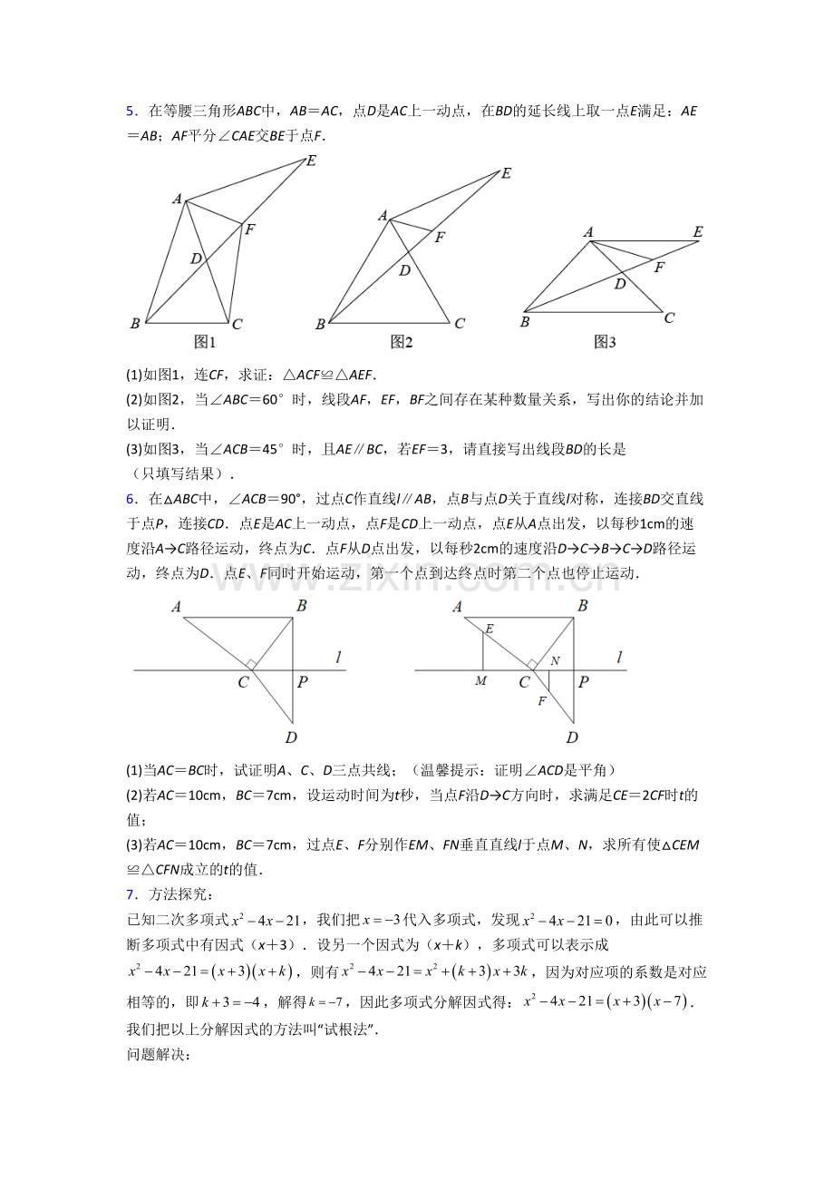 初二上册压轴题强化数学试卷附答案.doc_第3页