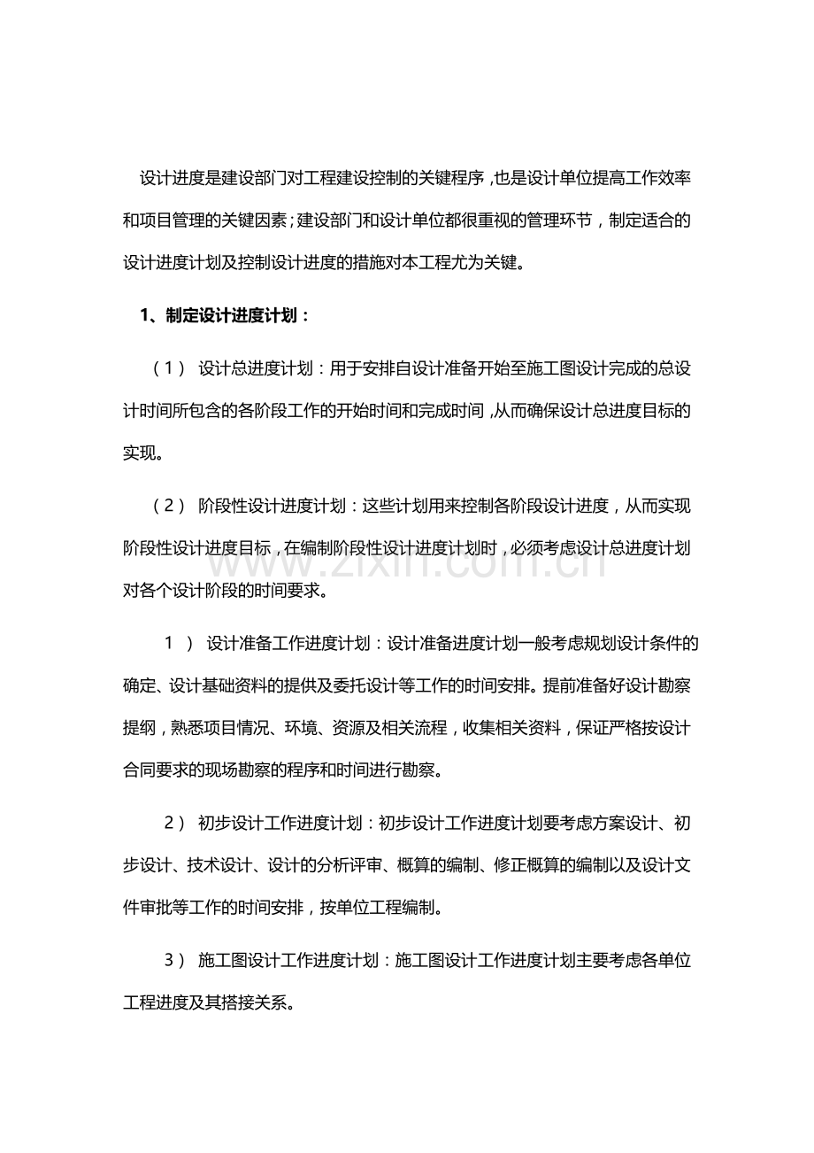 制定设计进度计划的方法及控制设计进度的措施.doc_第1页