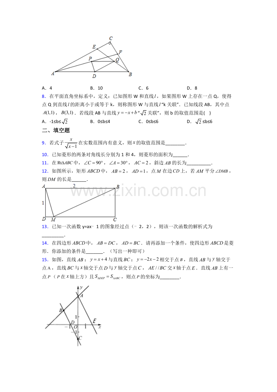 人教版八年级下册数学期末试卷同步检测(Word版含答案)(1).doc_第2页