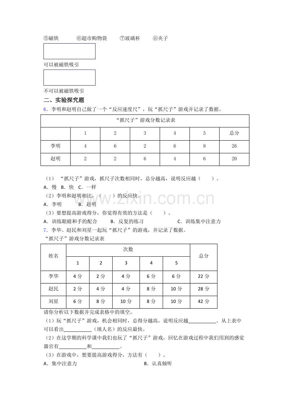 二年级科学期末实验复习试卷达标检测卷(Word版含解析).doc_第3页