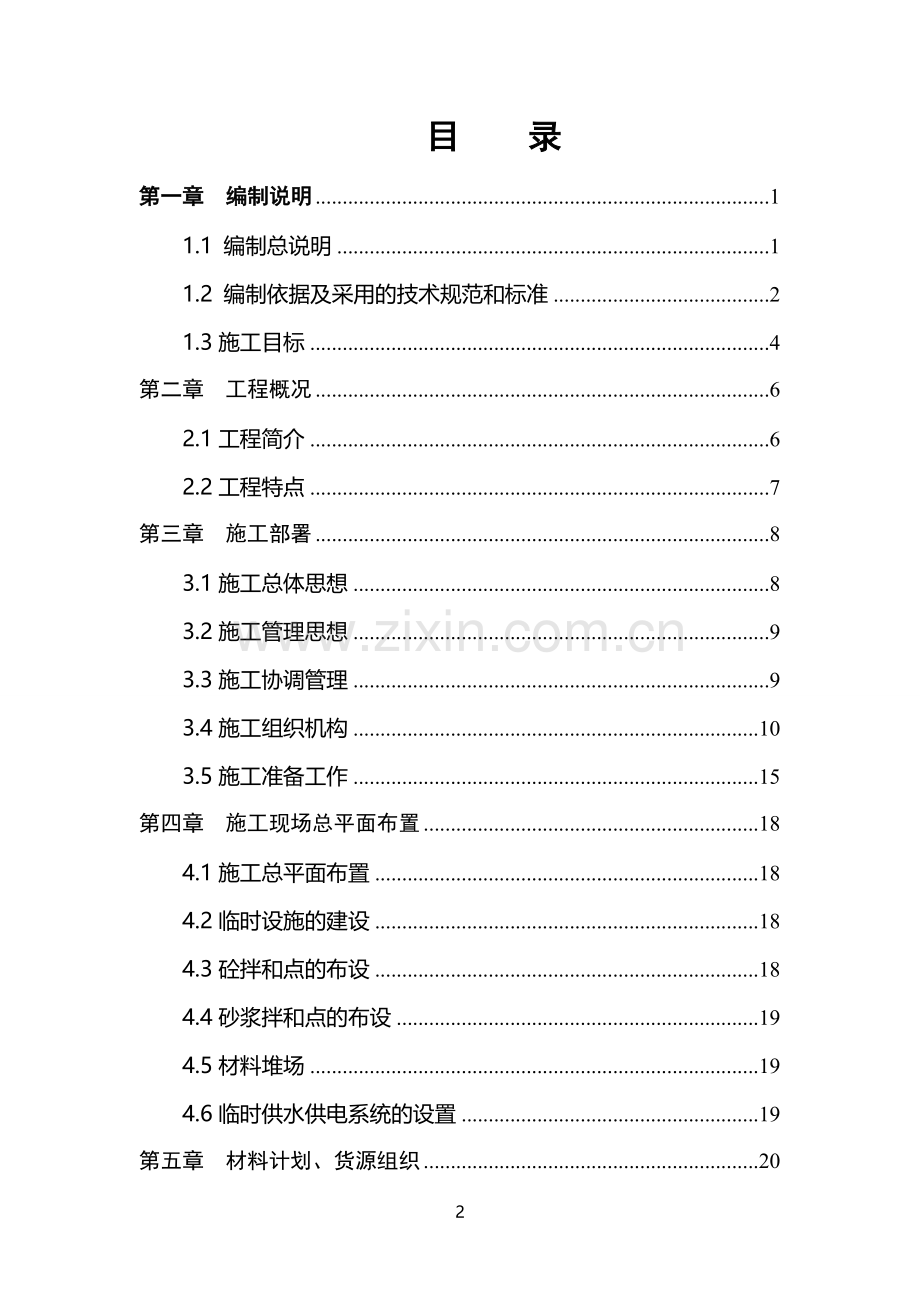 市政景观施工组织设计.doc_第2页