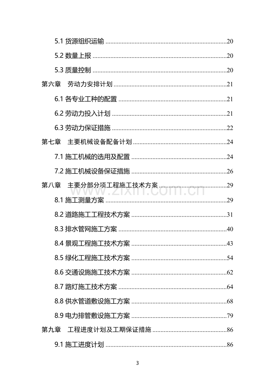 市政景观施工组织设计.doc_第3页