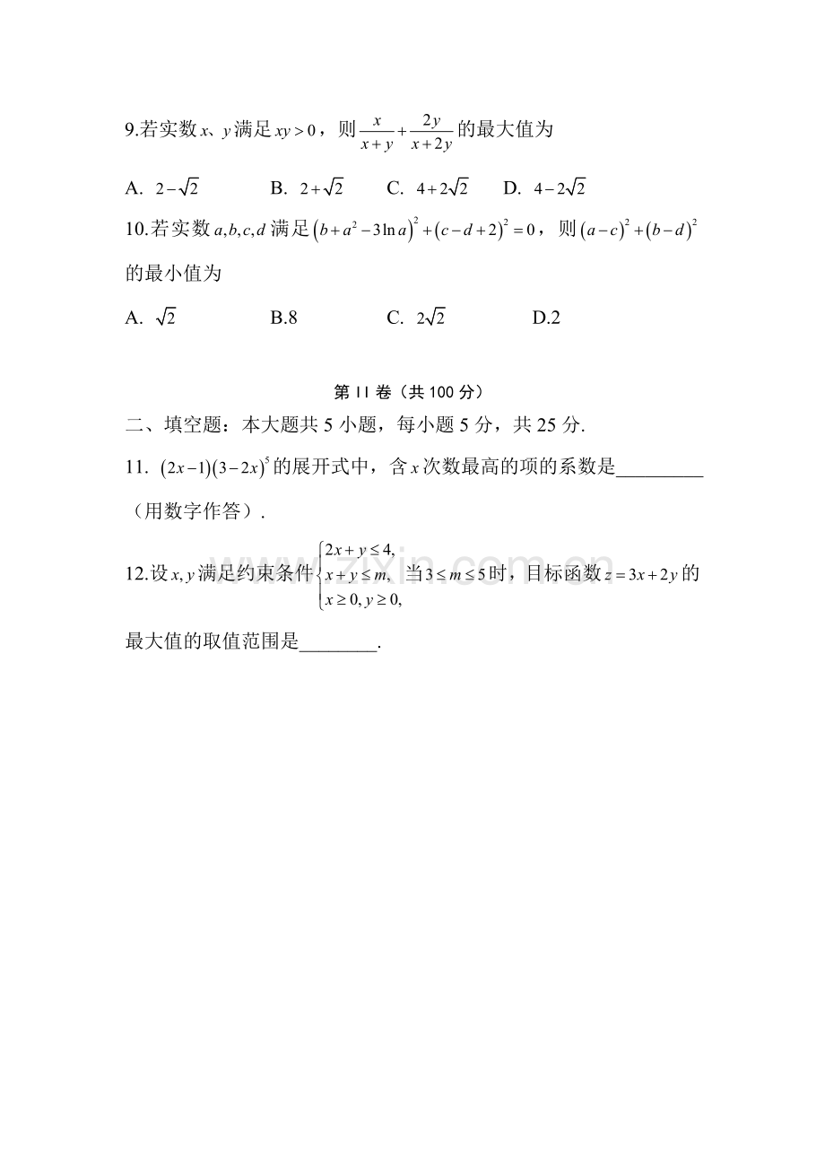 山东省日照市2016届高三数学第一次模拟试题1.doc_第3页