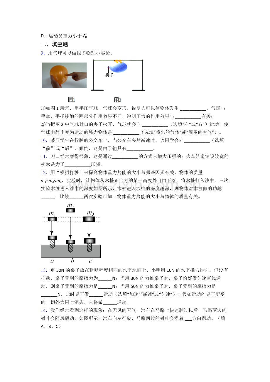 初中人教版八年级下册期末物理真题模拟试卷精选名校.doc_第3页