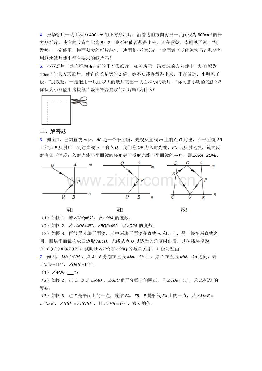 人教版七7年级下册数学期末解答题压轴题题含答案(1).doc_第2页