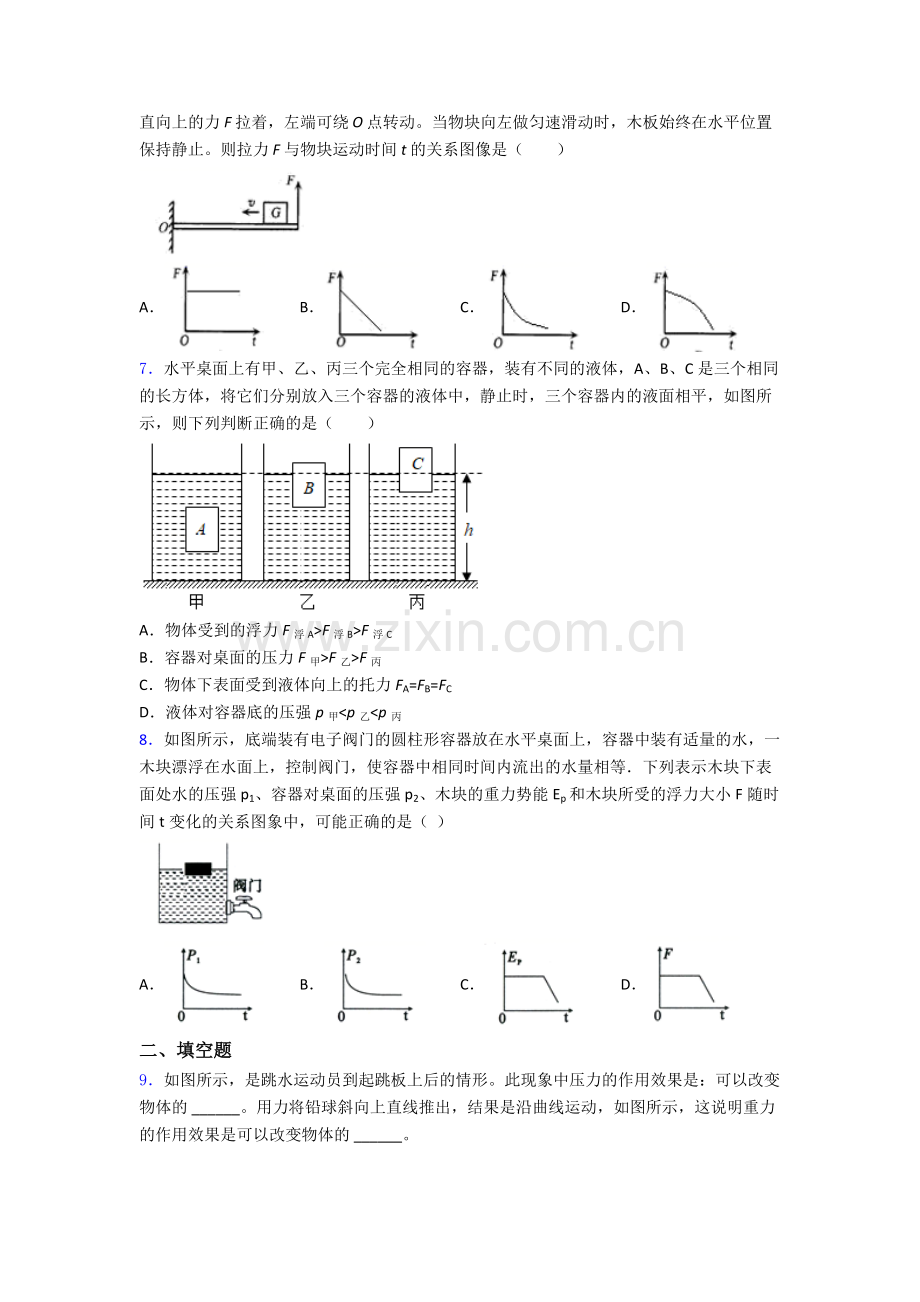 初中人教版八年级下册期末物理必考知识点试卷优质.doc_第2页