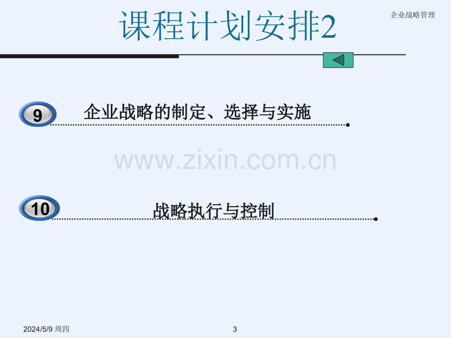 企业战略管理第4章资源与能力分析.ppt_第3页