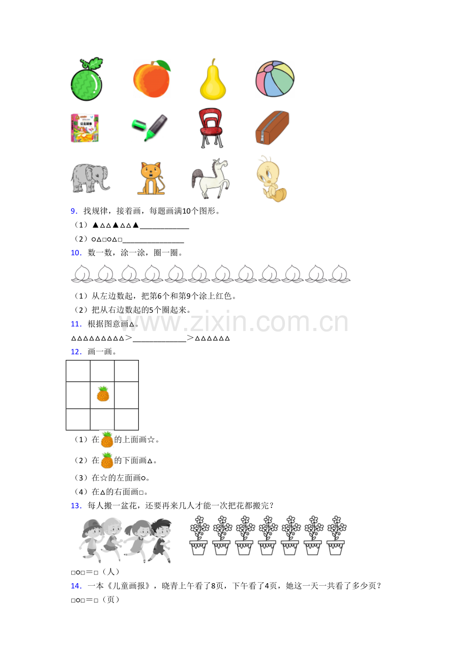 北师大版小学一年级上册应用题数学试卷测试卷.doc_第2页