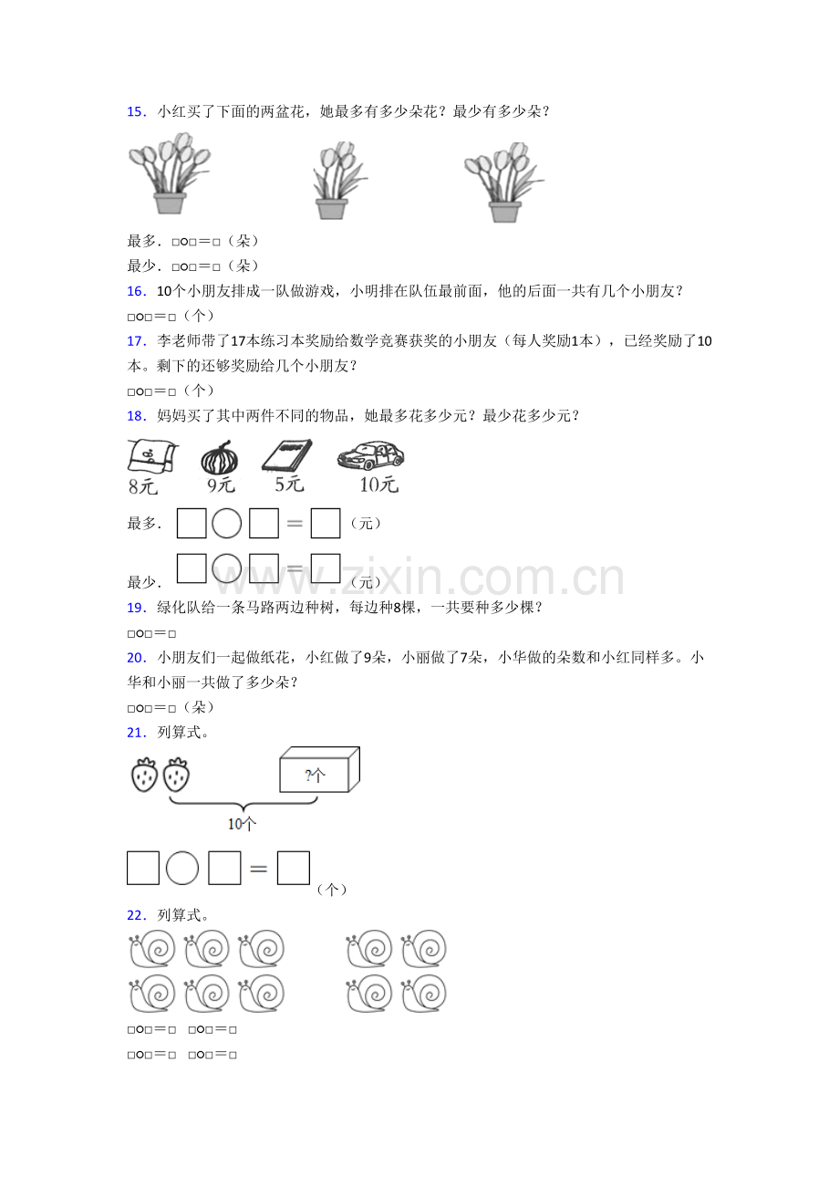 北师大版小学一年级上册应用题数学试卷测试卷.doc_第3页