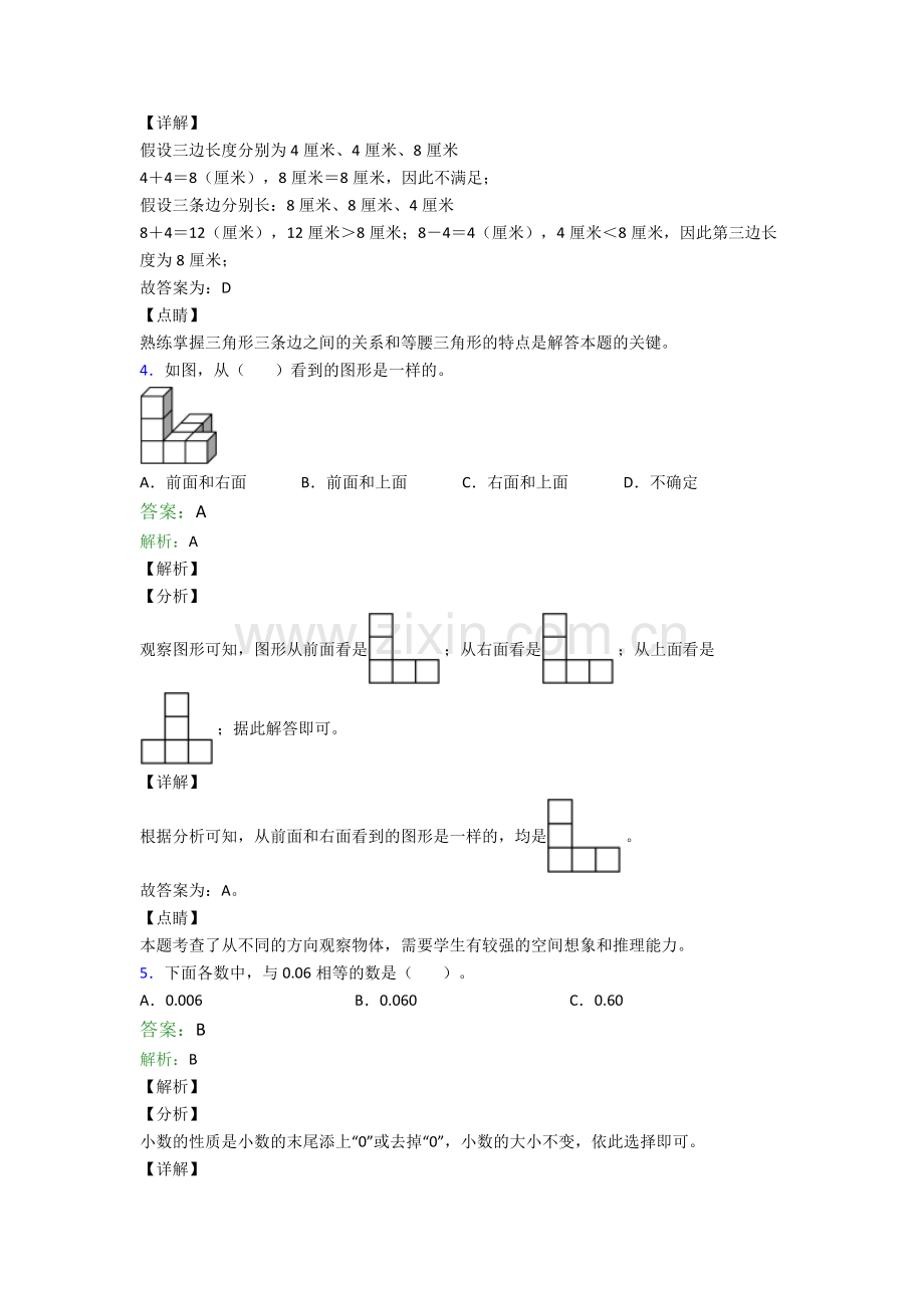 2022年人教版小学四4年级下册数学期末质量监测试卷.doc_第2页