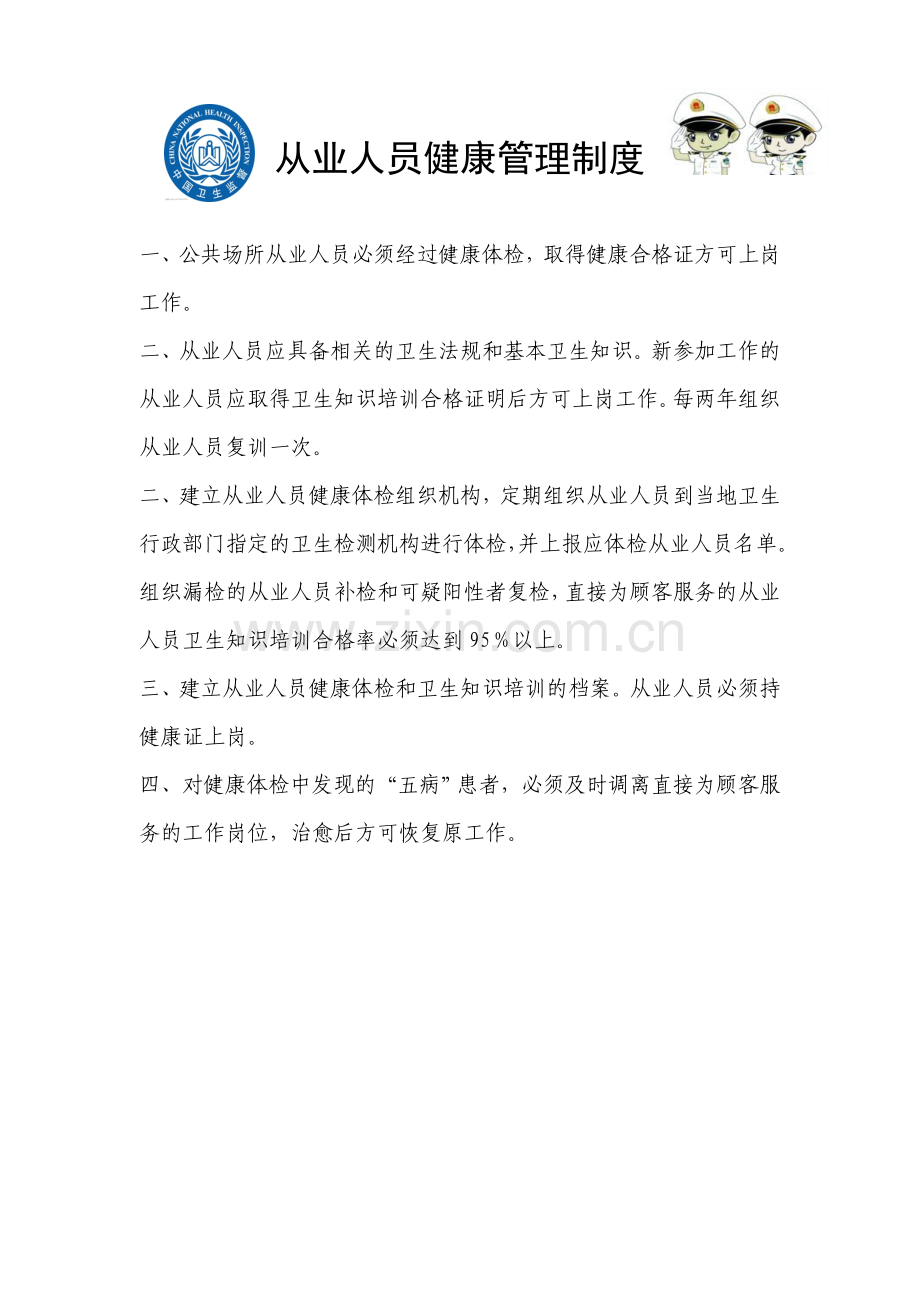 公共交通工具候车室卫生管理制度.doc_第2页