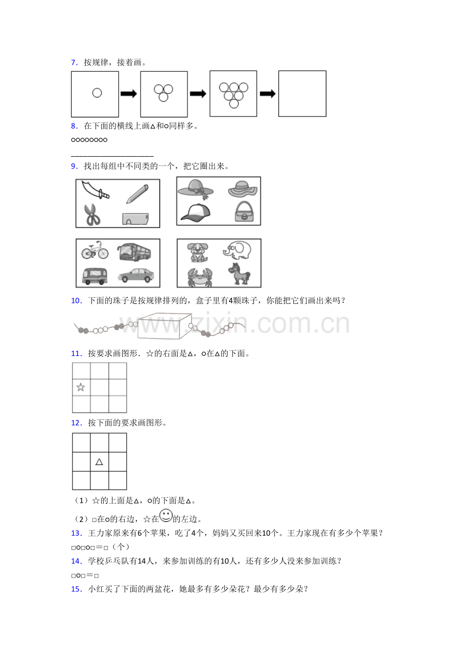 广东省从化市流溪小学数学一年级上册应用题复习试题(含答案).doc_第2页