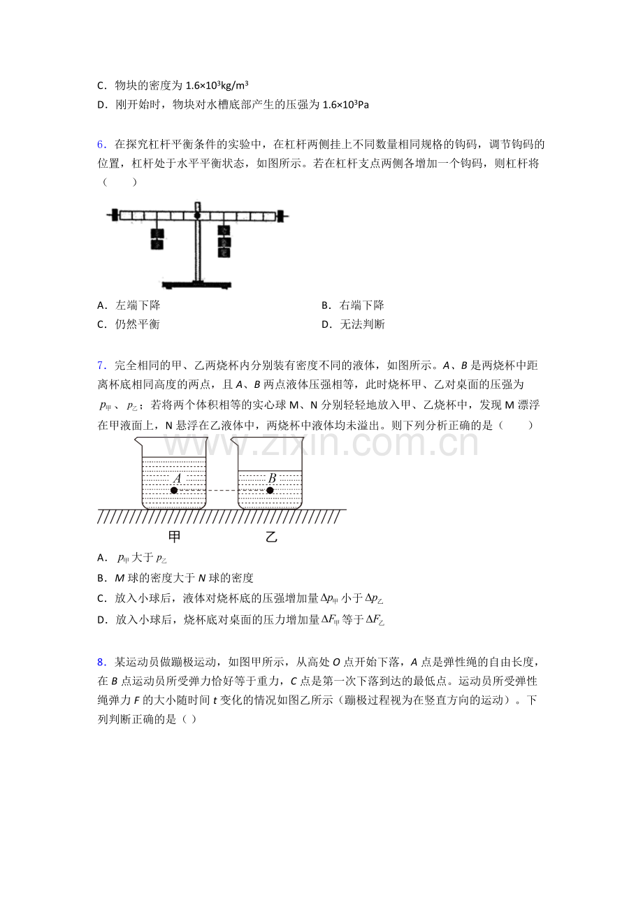 物理初中人教版八年级下册期末模拟试卷(比较难)解析.doc_第2页