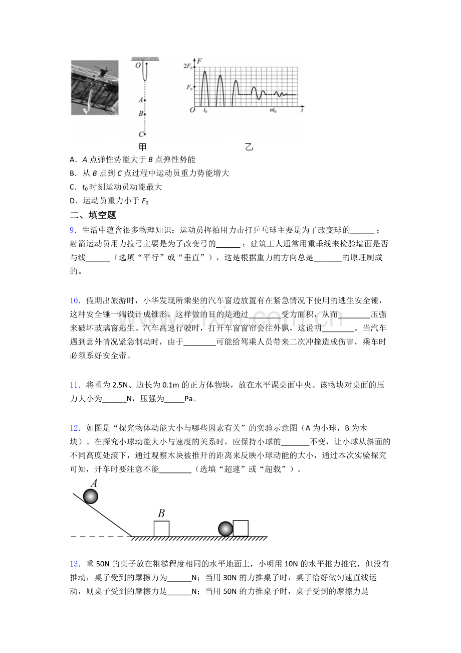 物理初中人教版八年级下册期末模拟试卷(比较难)解析.doc_第3页