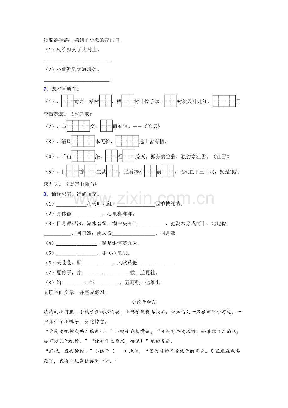 小学二年级上册期末语文模拟试卷(含答案)(1).doc_第2页